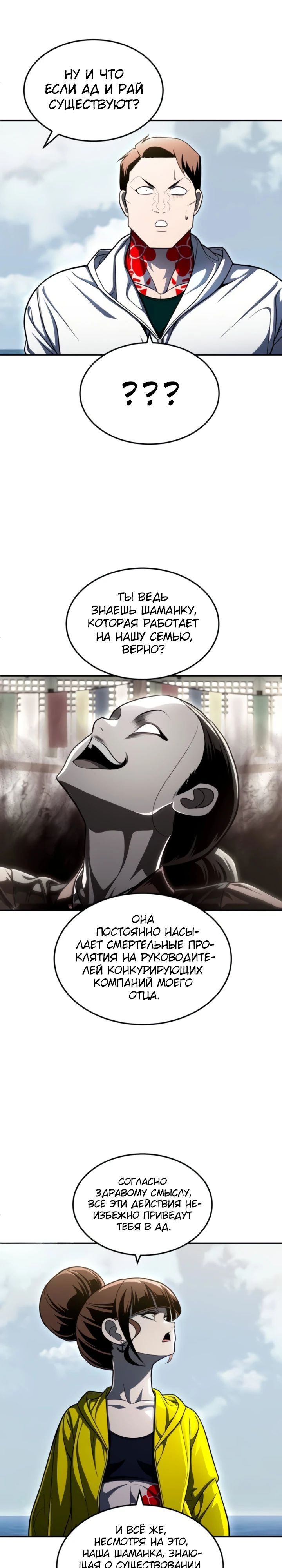 Глава 64 - страница 12