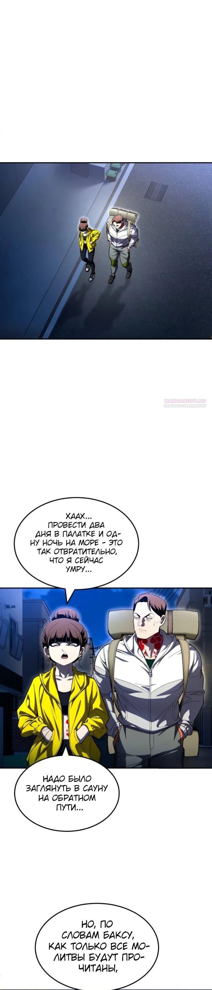 Глава 64 - страница 30