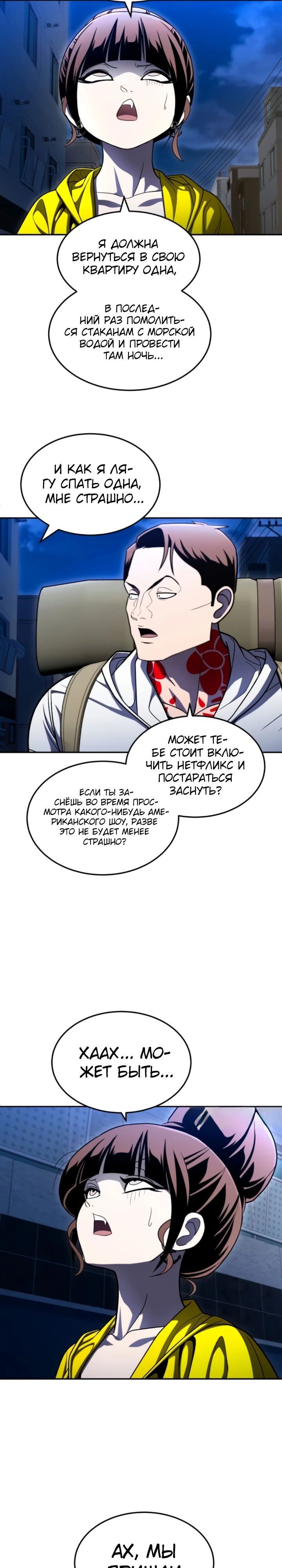 Глава 64 - страница 31