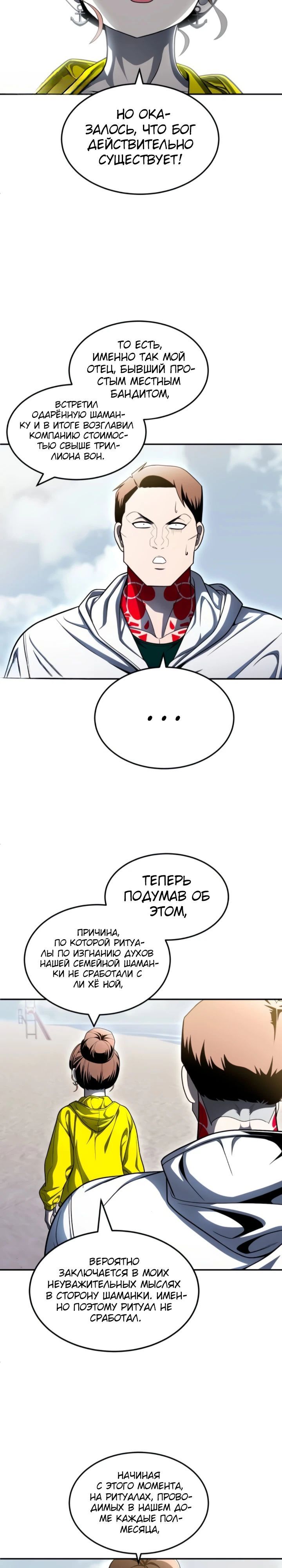 Глава 64 - страница 9