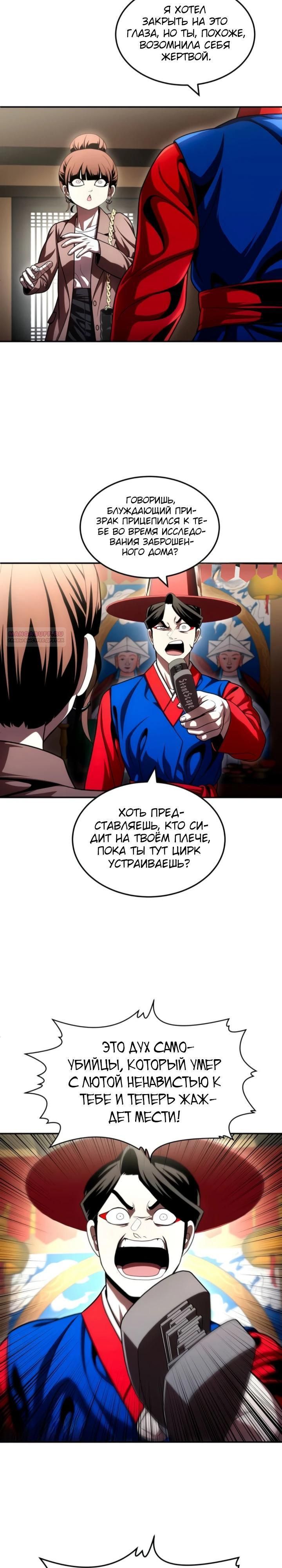 Глава 65 - страница 14