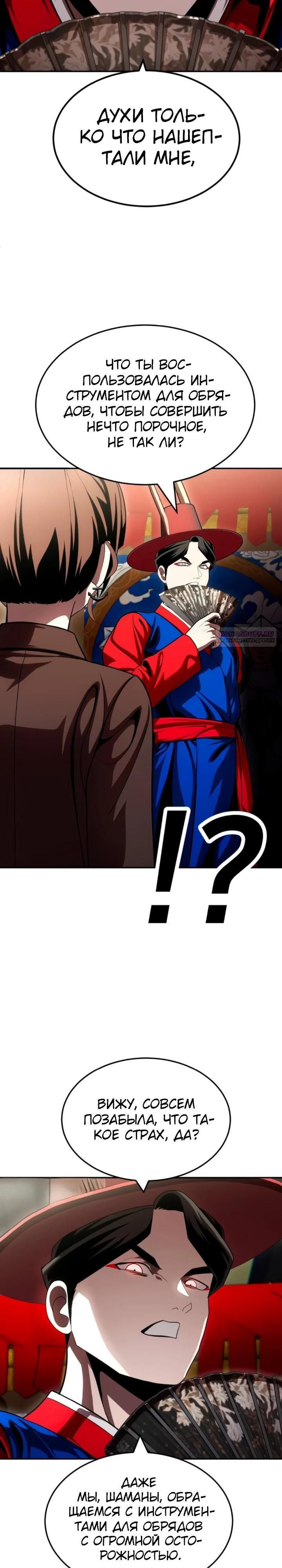 Глава 65 - страница 18