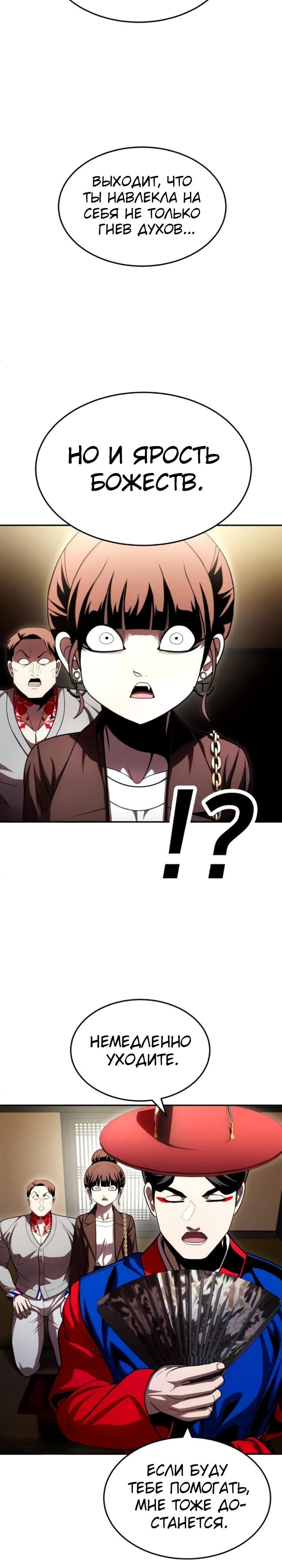 Глава 65 - страница 19