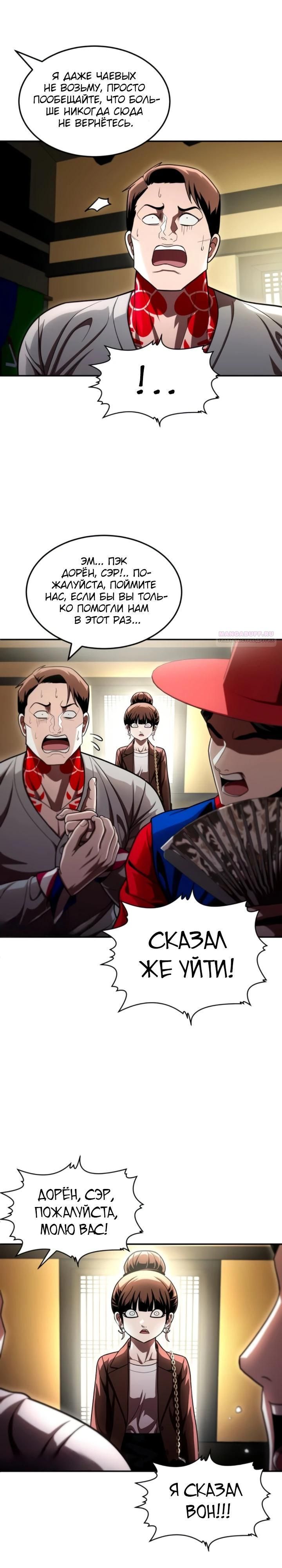 Глава 65 - страница 22