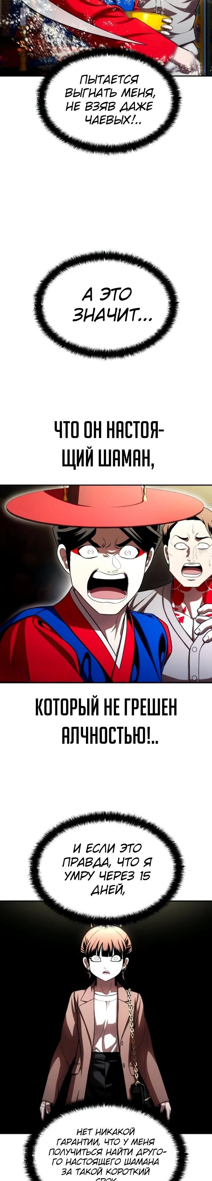 Глава 65 - страница 24