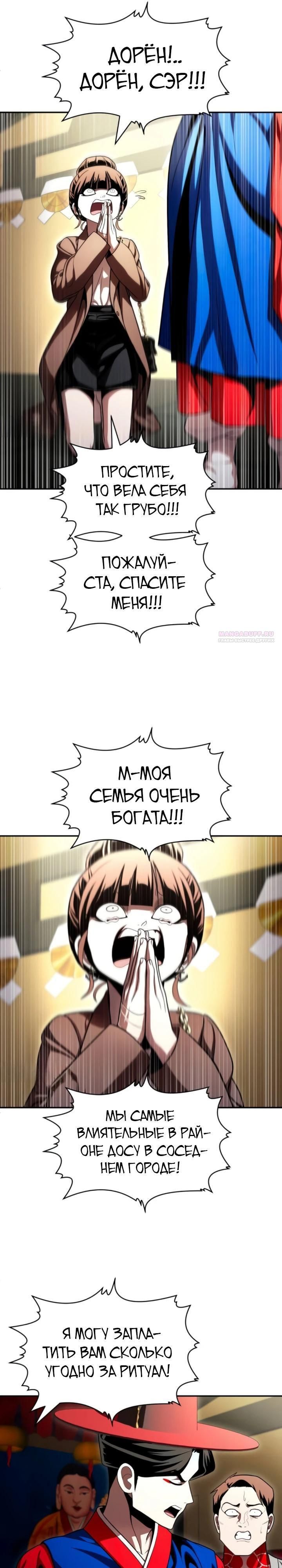 Глава 65 - страница 26