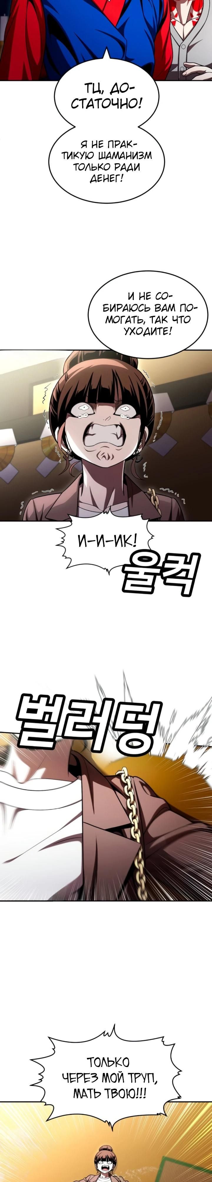 Глава 65 - страница 27