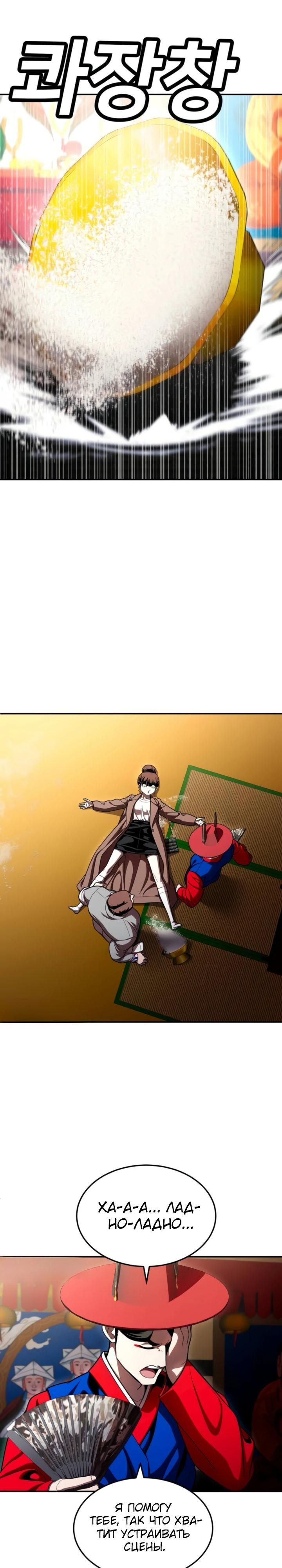 Глава 65 - страница 29