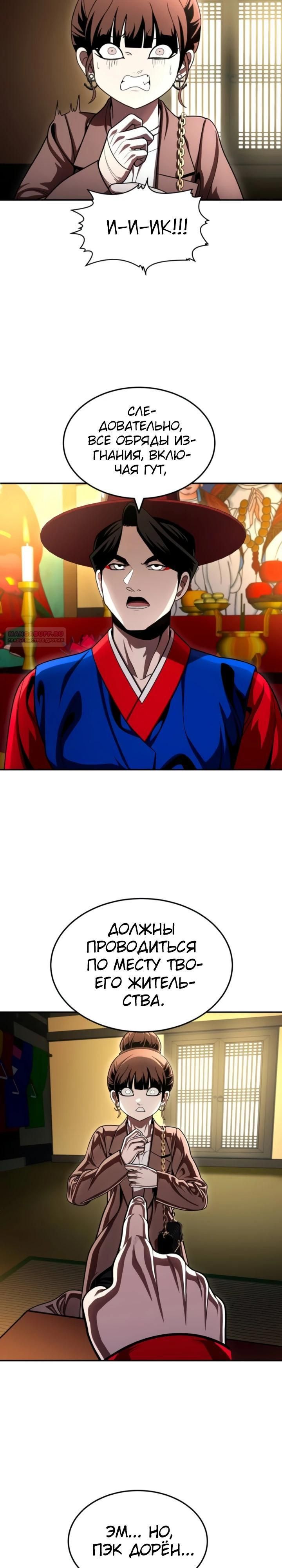 Глава 65 - страница 34