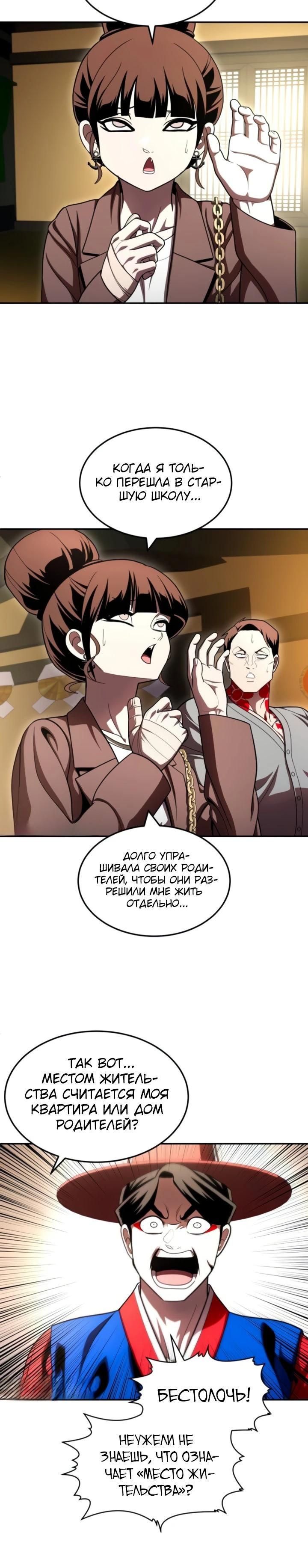 Глава 65 - страница 35