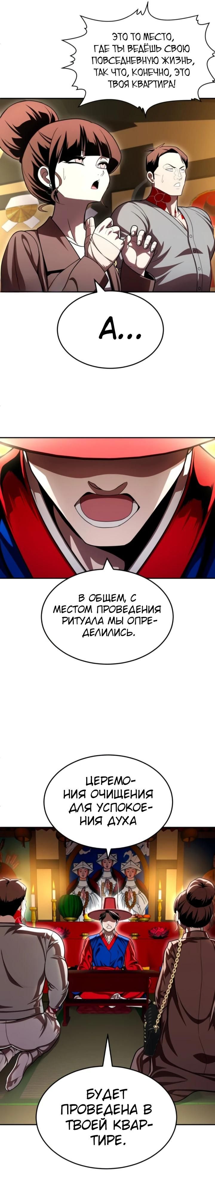 Глава 65 - страница 36