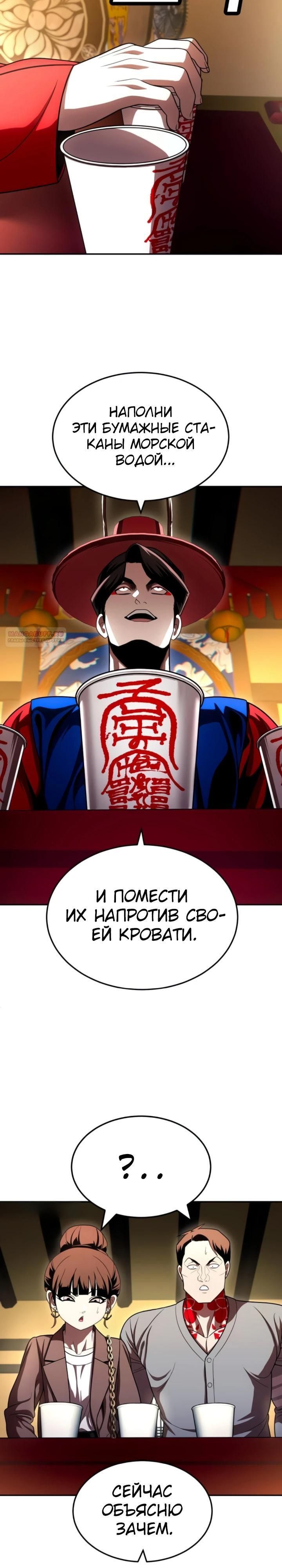 Глава 65 - страница 38