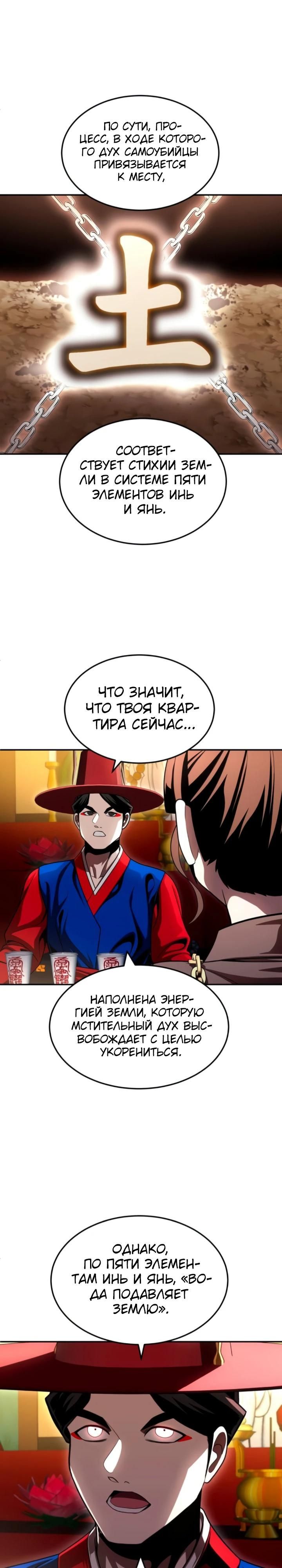 Глава 65 - страница 39