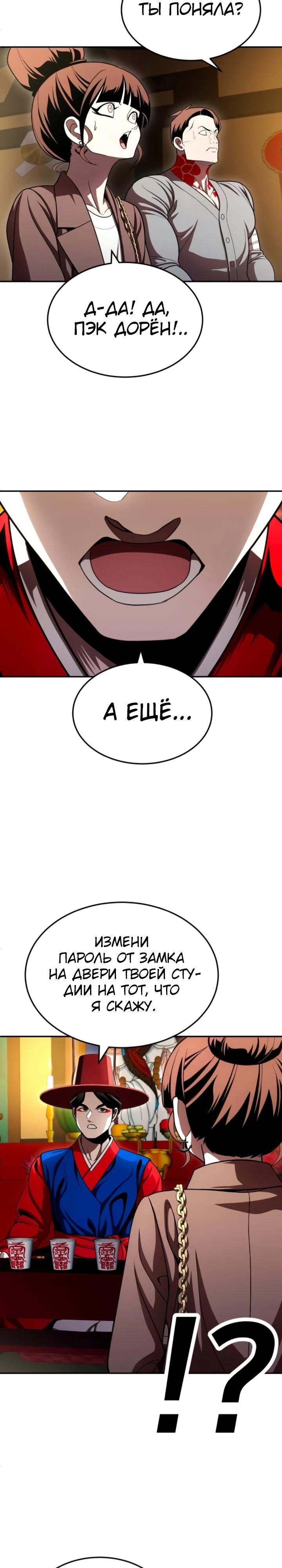 Глава 65 - страница 43