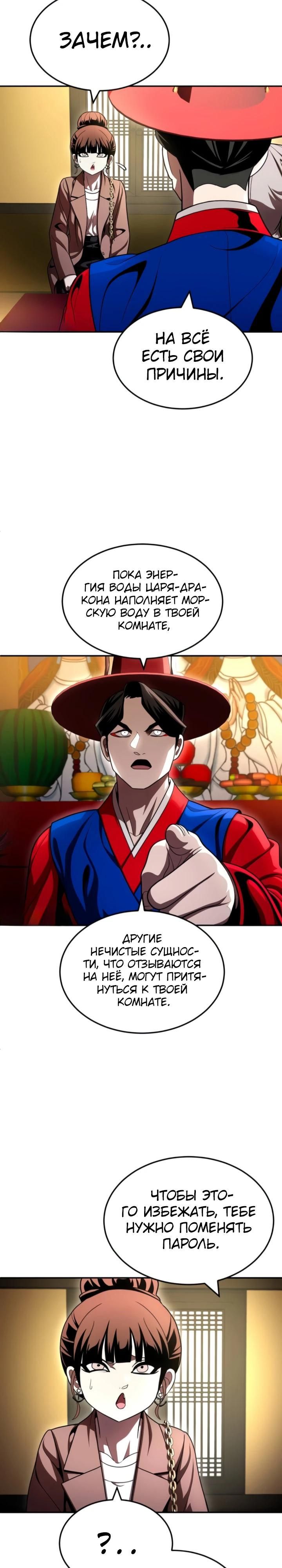 Глава 65 - страница 44