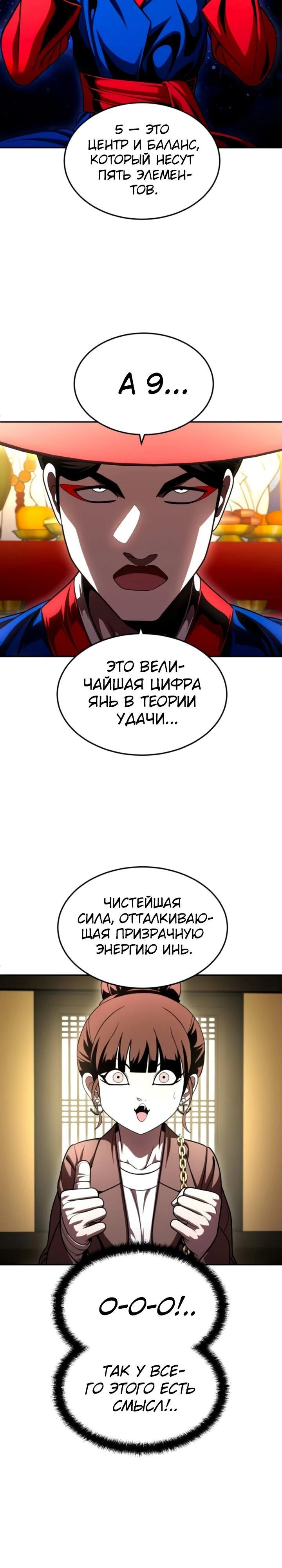 Глава 65 - страница 47