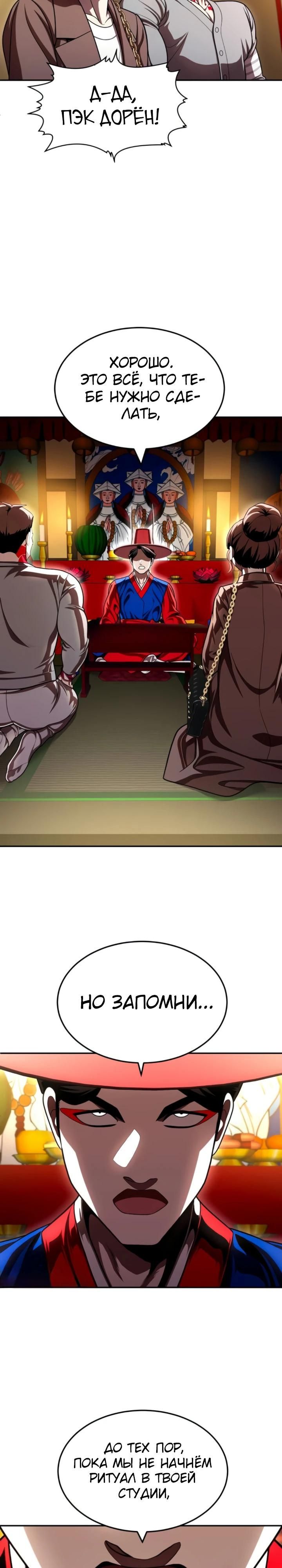 Глава 65 - страница 49