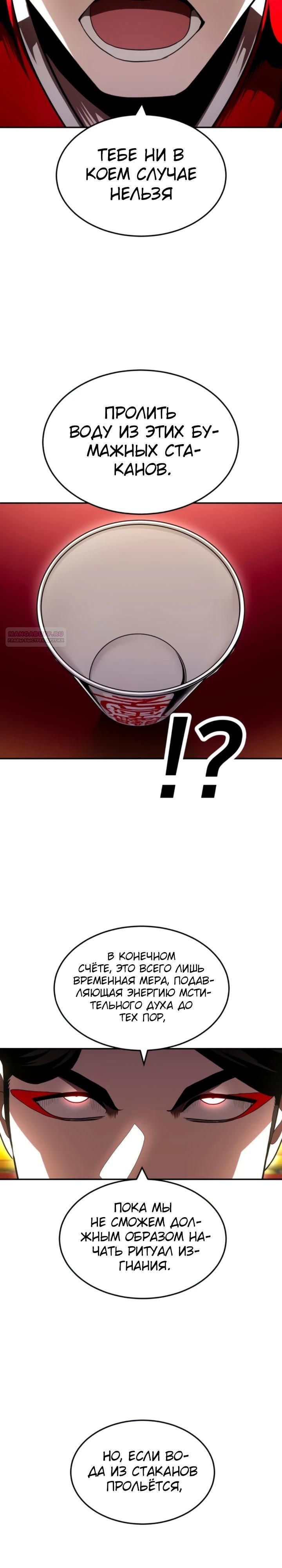 Глава 65 - страница 50