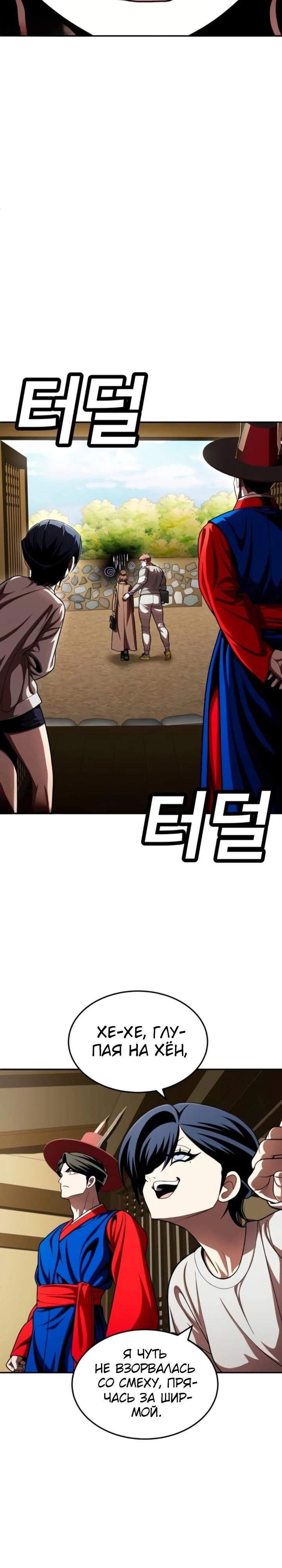 Глава 65 - страница 53