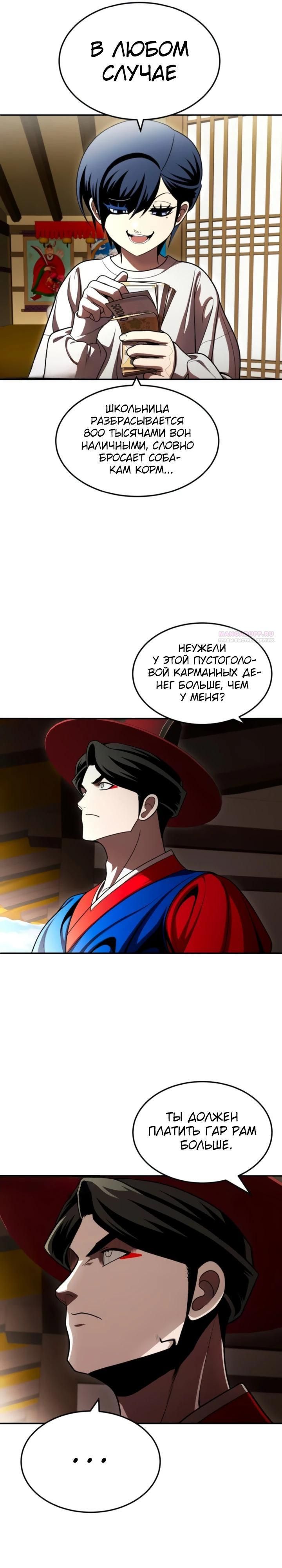 Глава 65 - страница 54