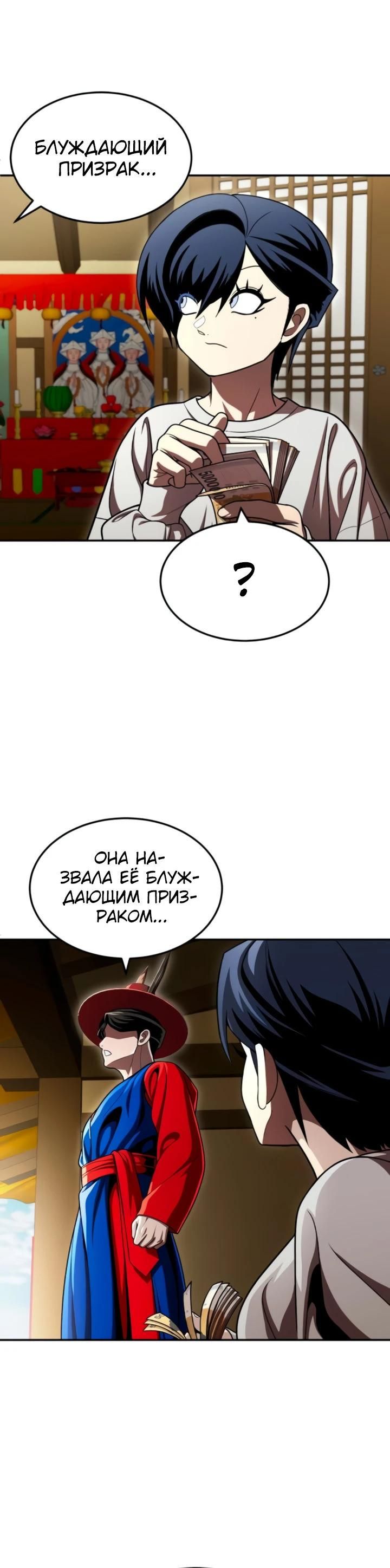 Глава 65 - страница 55