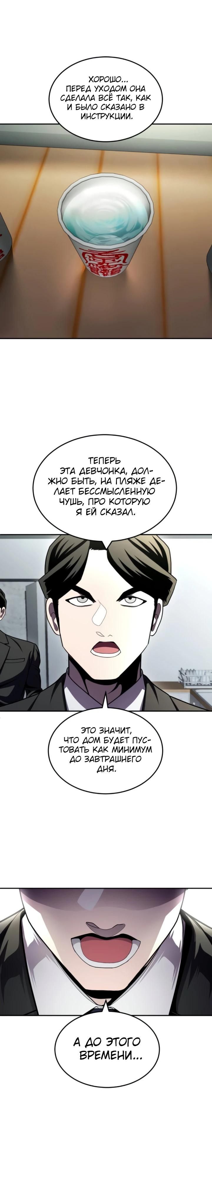 Глава 65 - страница 61