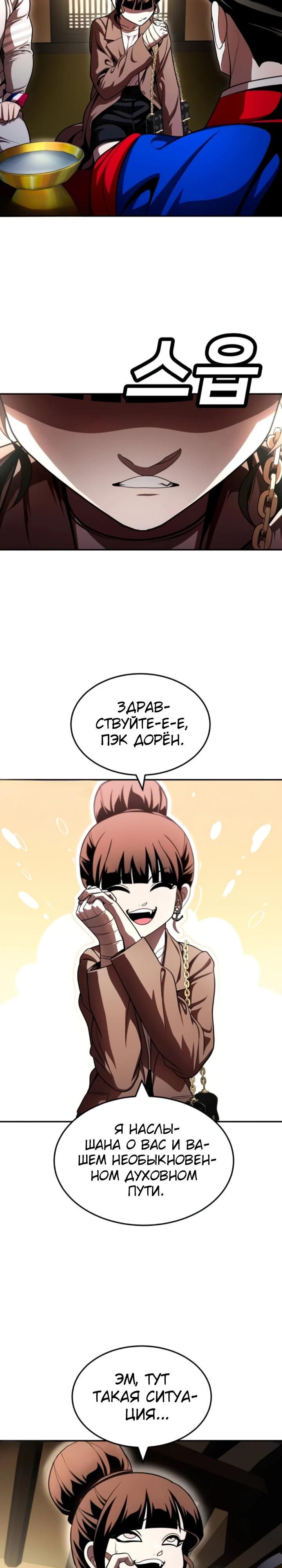 Глава 65 - страница 7