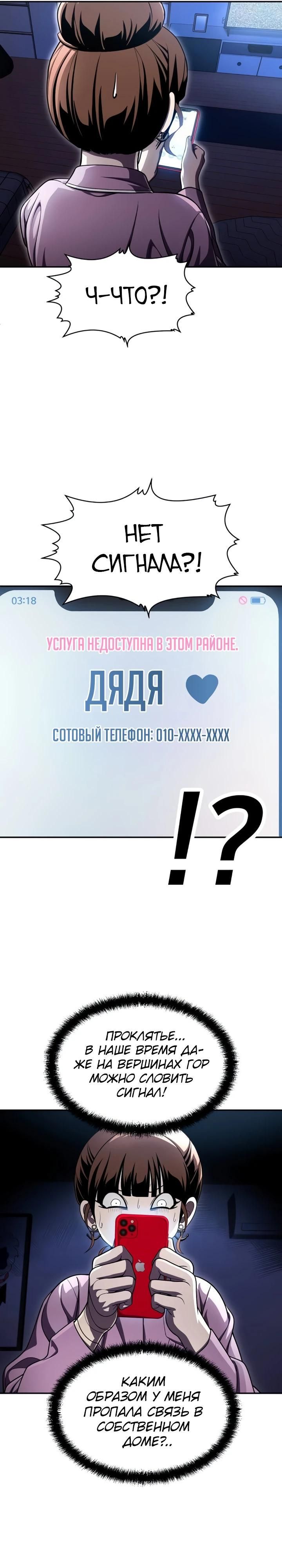 Глава 66 - страница 11