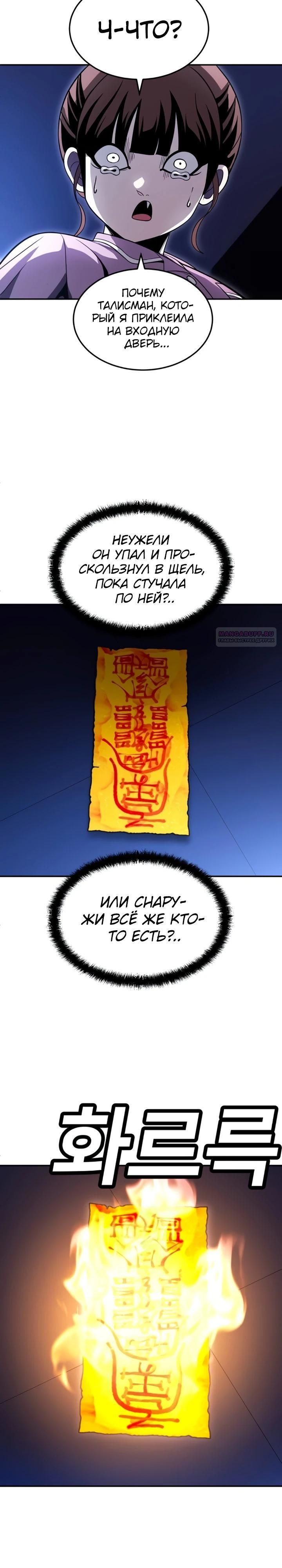 Глава 66 - страница 30