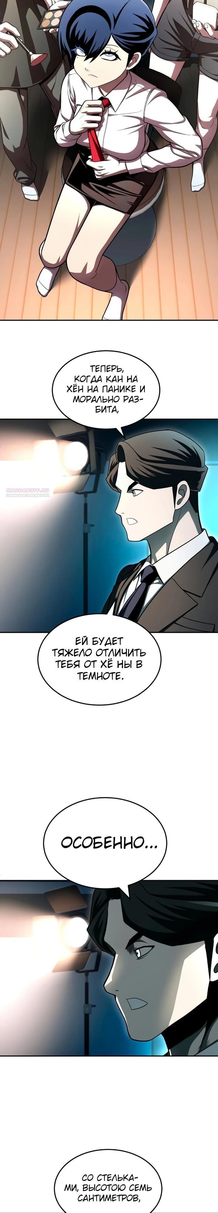 Глава 66 - страница 54