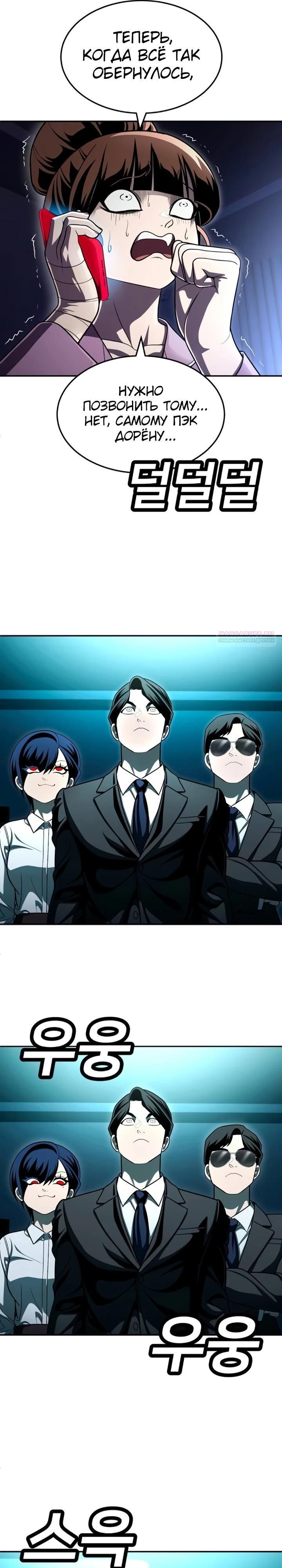 Глава 66 - страница 6