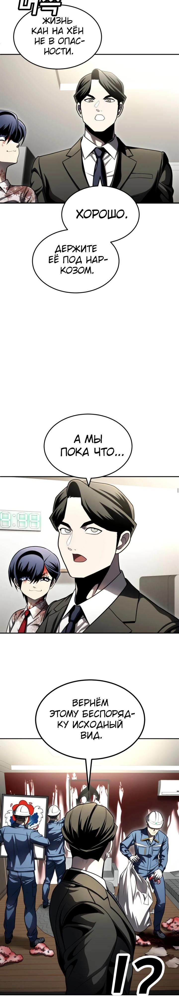 Глава 67 - страница 27