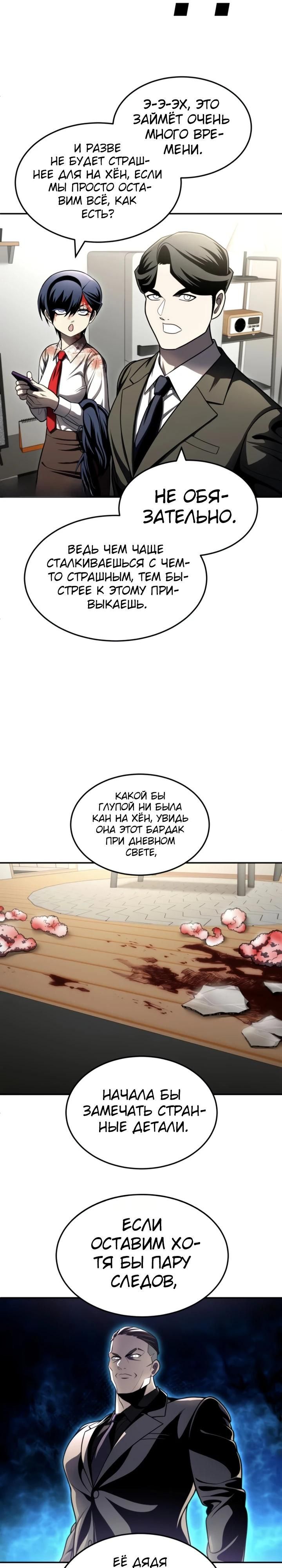 Глава 67 - страница 28