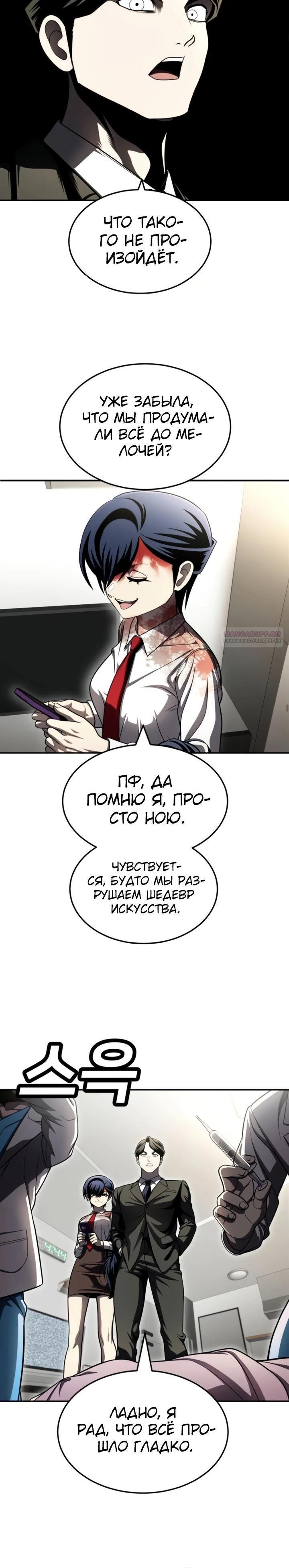 Глава 67 - страница 30