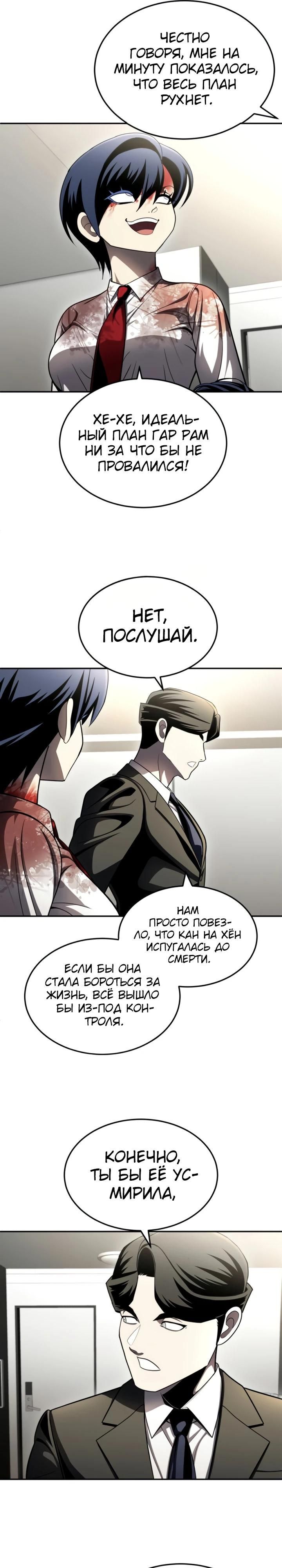 Глава 67 - страница 31