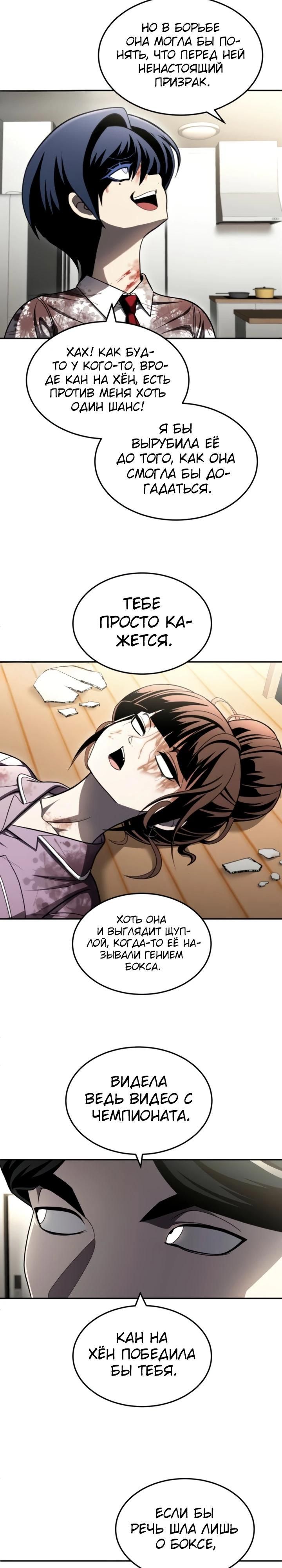 Глава 67 - страница 32