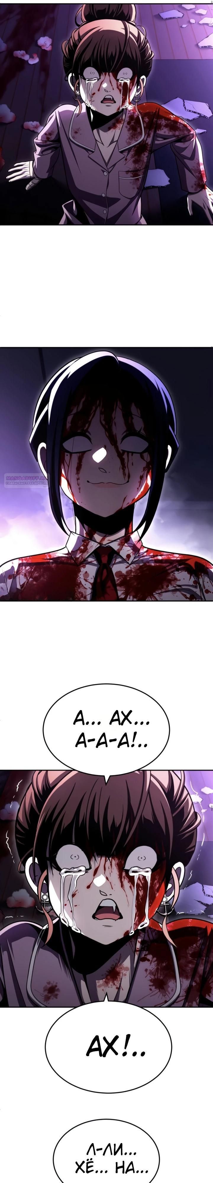 Глава 67 - страница 6