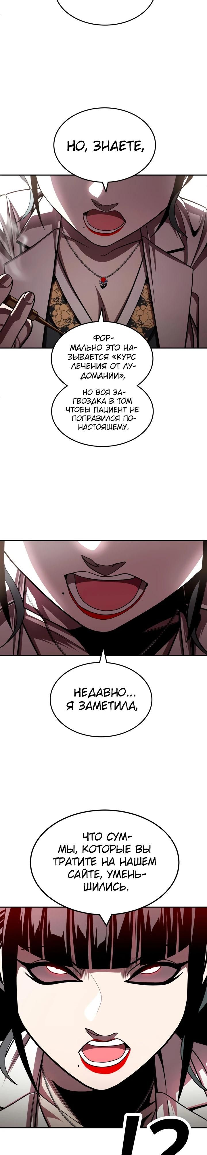 Глава 68 - страница 17