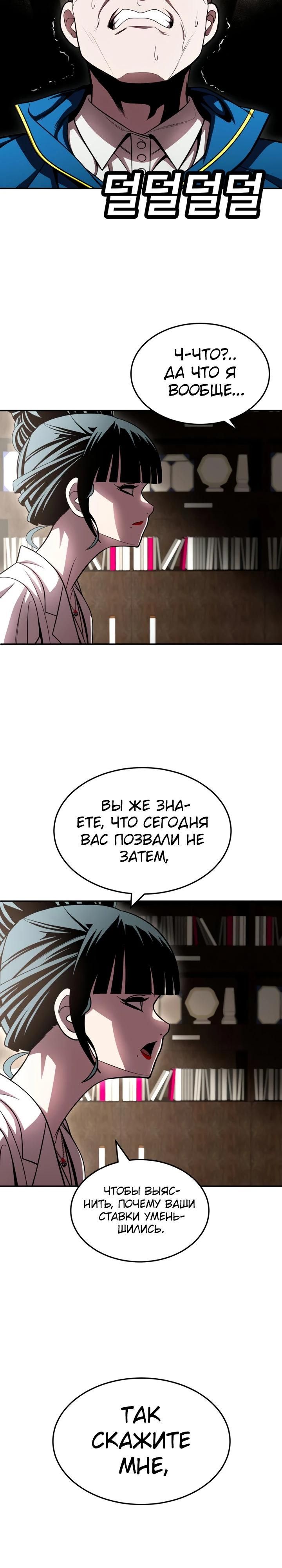 Глава 68 - страница 19