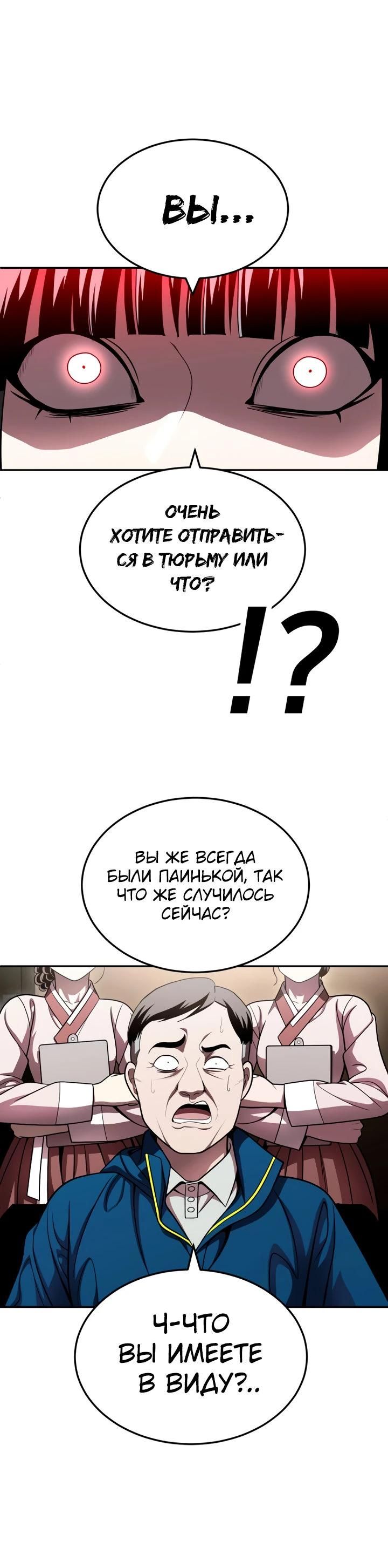 Глава 68 - страница 20