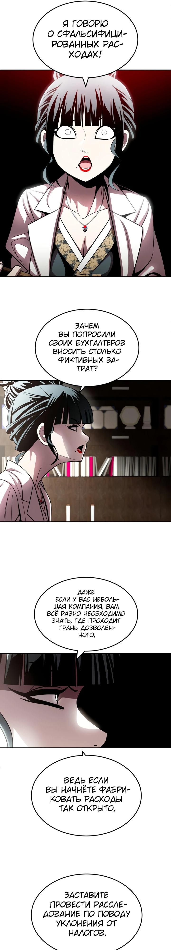 Глава 68 - страница 21