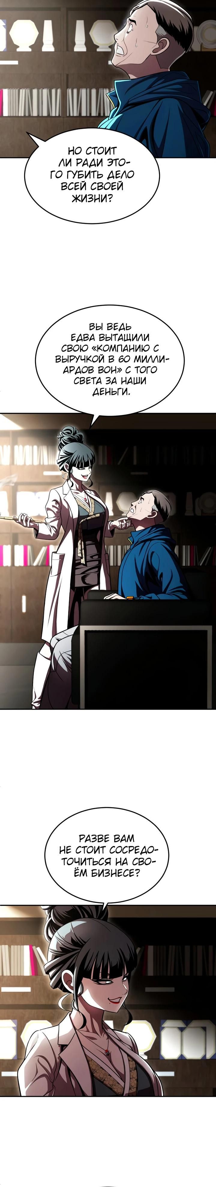 Глава 68 - страница 25