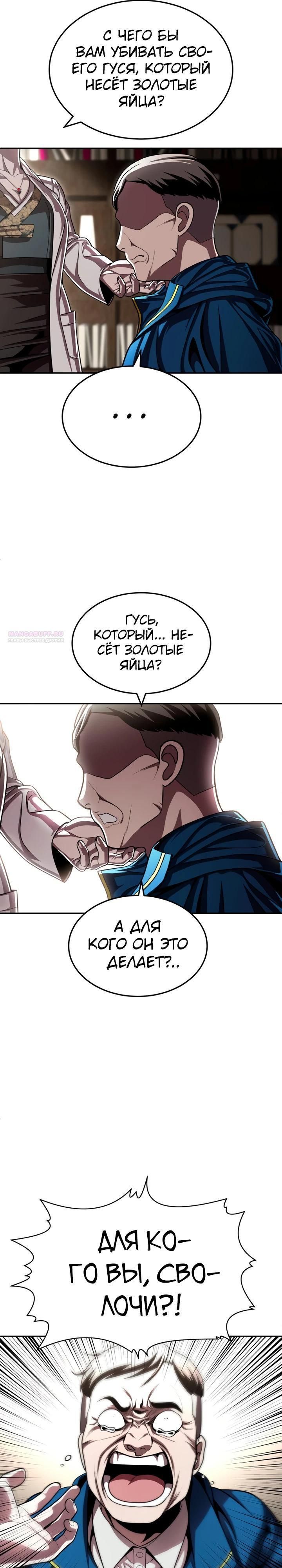 Глава 68 - страница 26