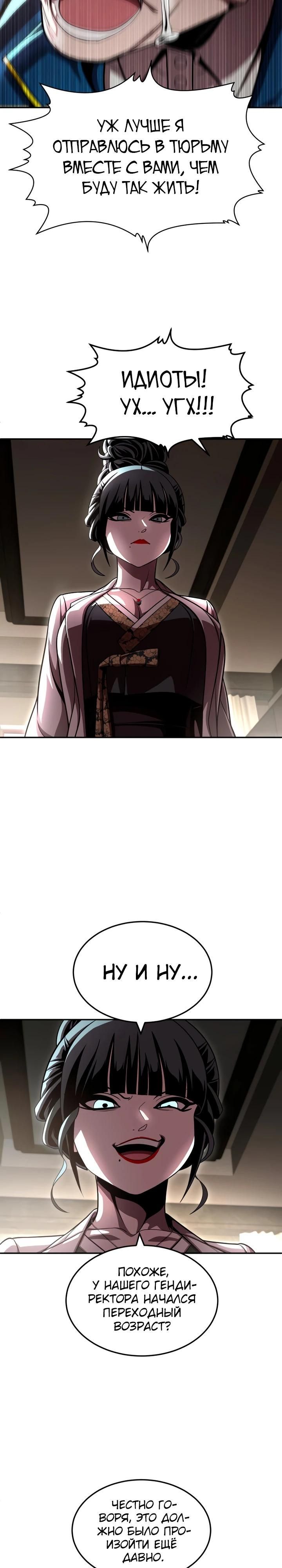 Глава 68 - страница 29