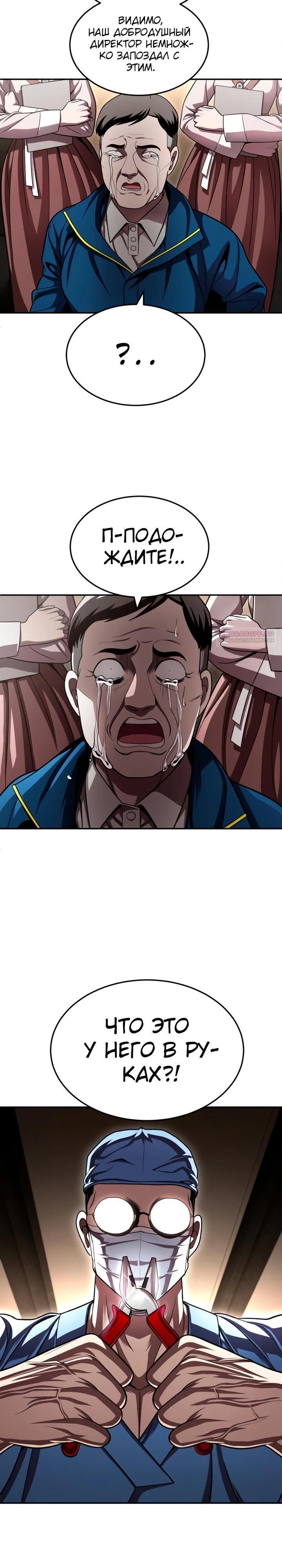 Глава 68 - страница 30