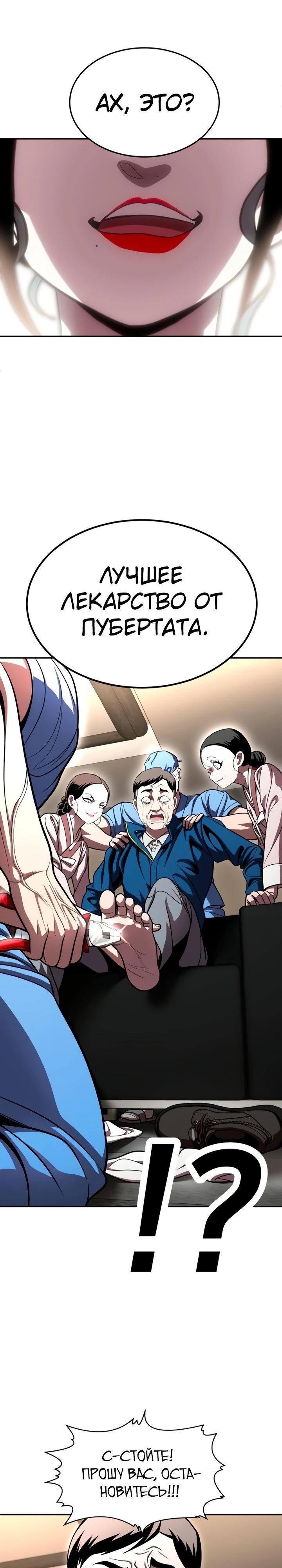 Глава 68 - страница 31