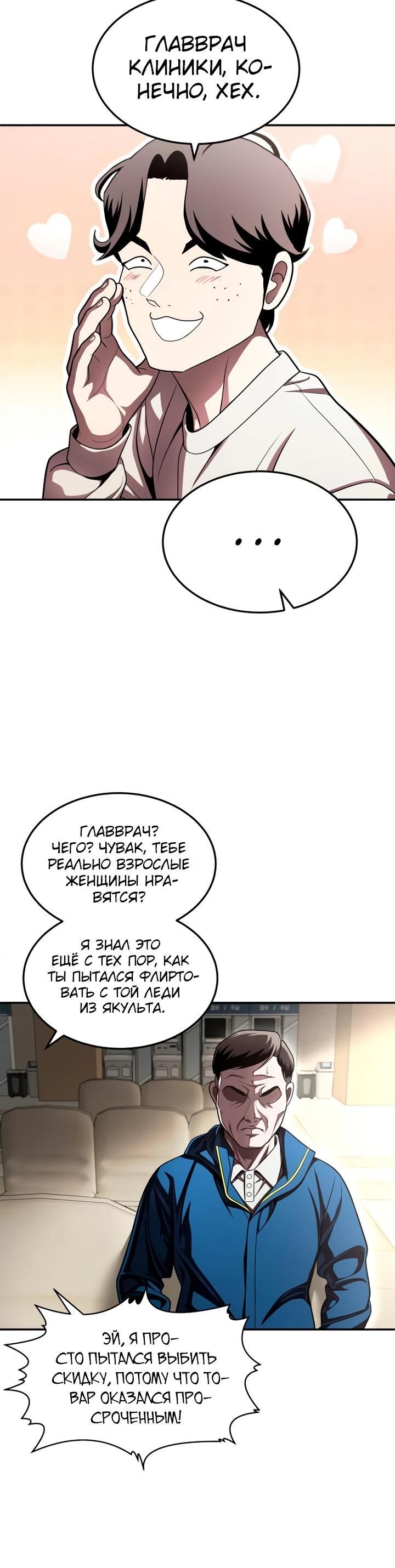 Глава 68 - страница 5