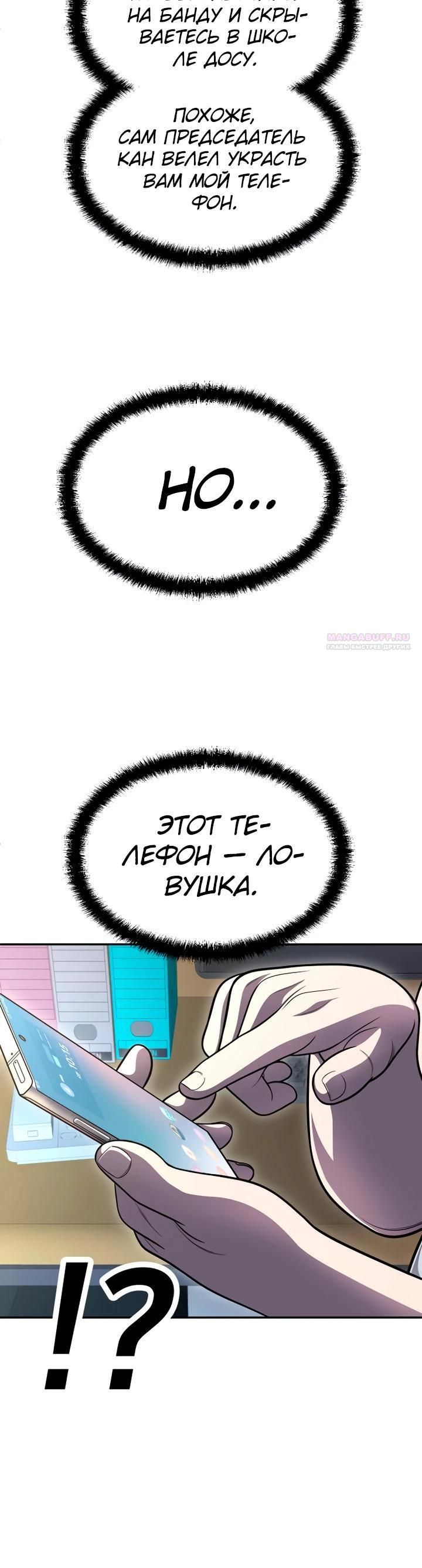 Глава 68 - страница 50