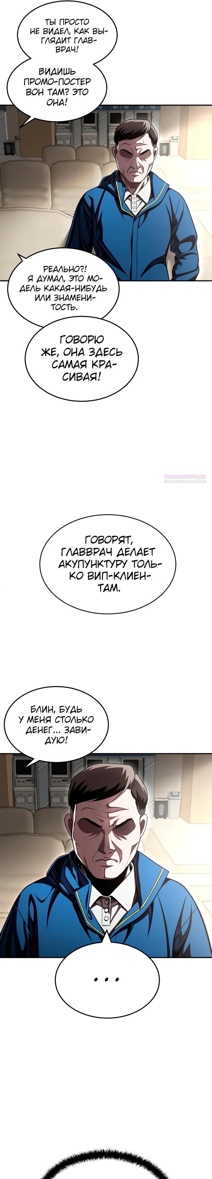 Глава 68 - страница 6