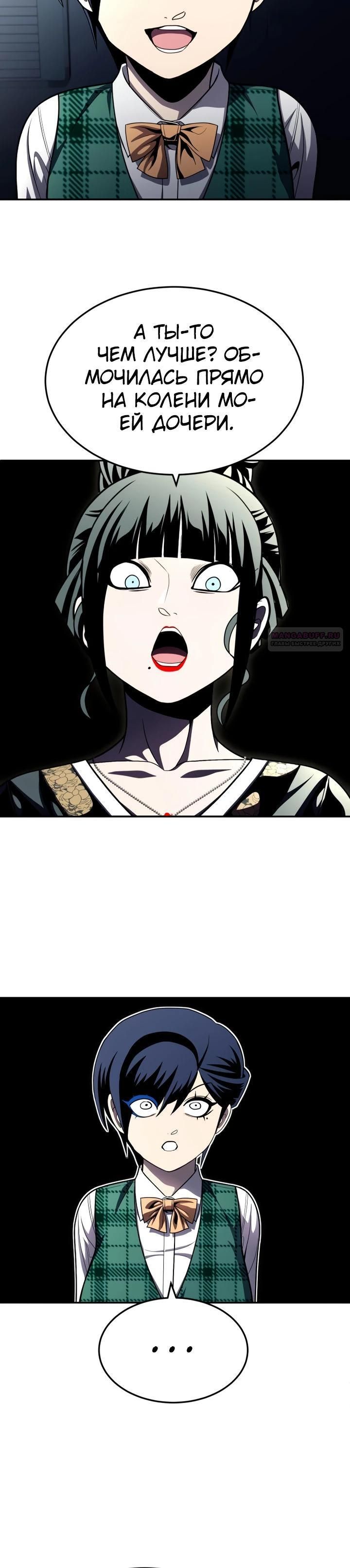 Глава 69 - страница 10